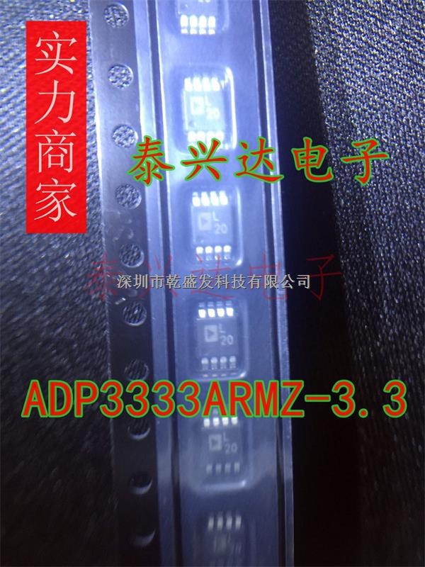 线性稳压器ADP3333ARMZ-3.3-R7 MSOP-8 ADP3333ARMZ-3.3 丝印L20-ADP3333ARMZ-3.3尽在买卖IC网
